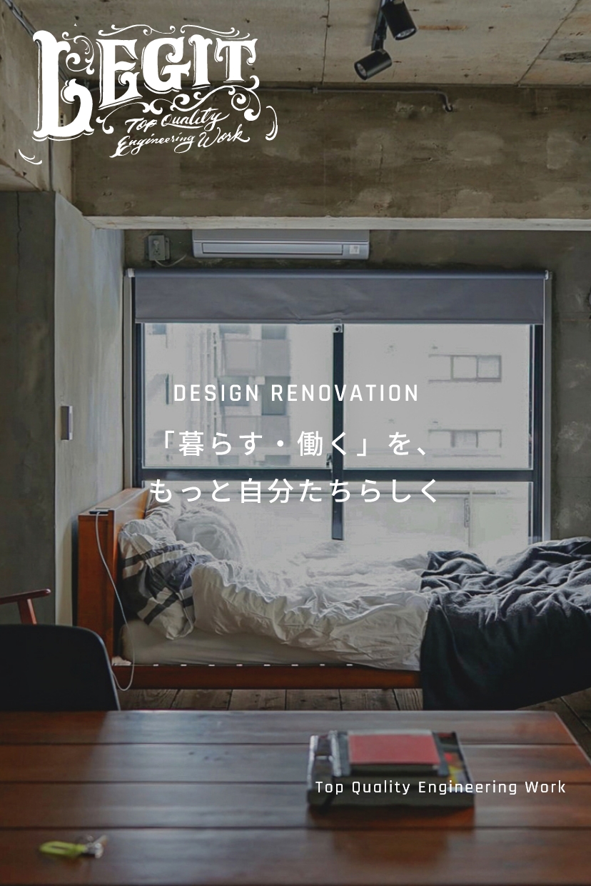 DESIGN RENOVATION「暮らす・働く」を、もっと自分たちらしく