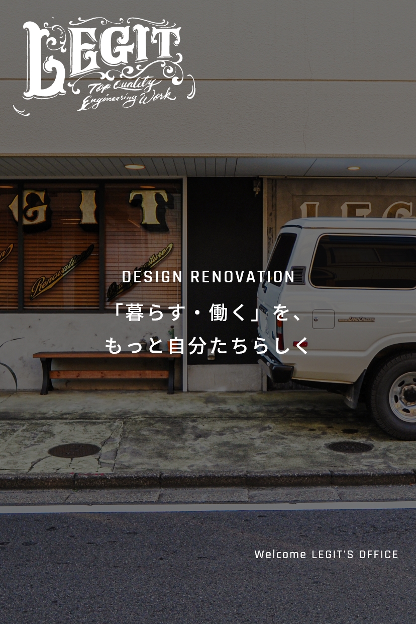 DESIGN RENOVATION「暮らす・働く」を、もっと自分たちらしく